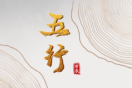 择吉老黄历 择吉黄历 开业择吉日